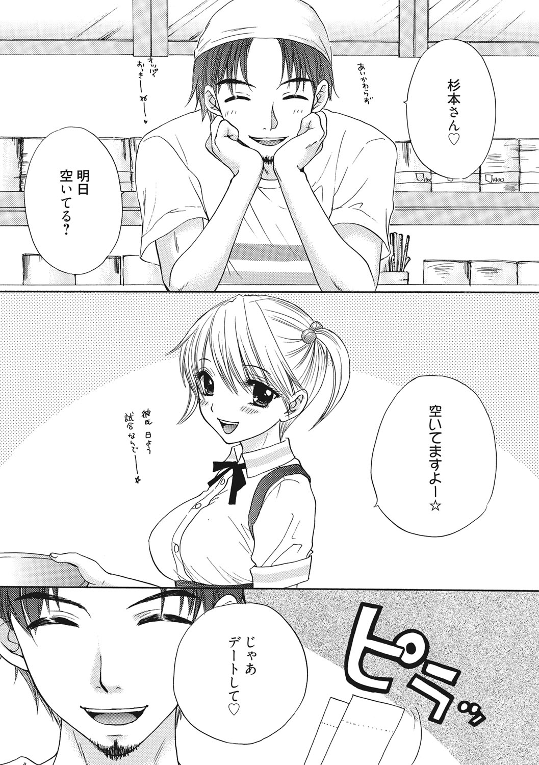 Himitsu The Great Escape page 4 full