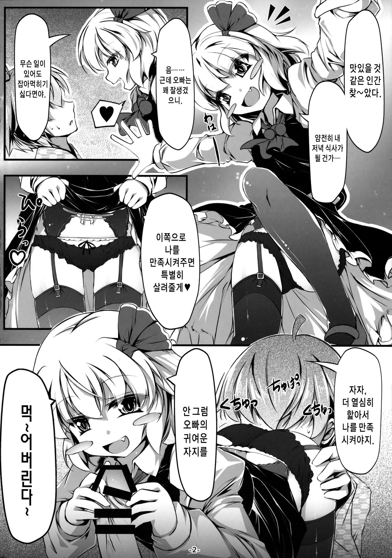 Baquartet to Otona no Omamagoto! | 바콰르텟과 어른의 소꿉놀이! page 3 full