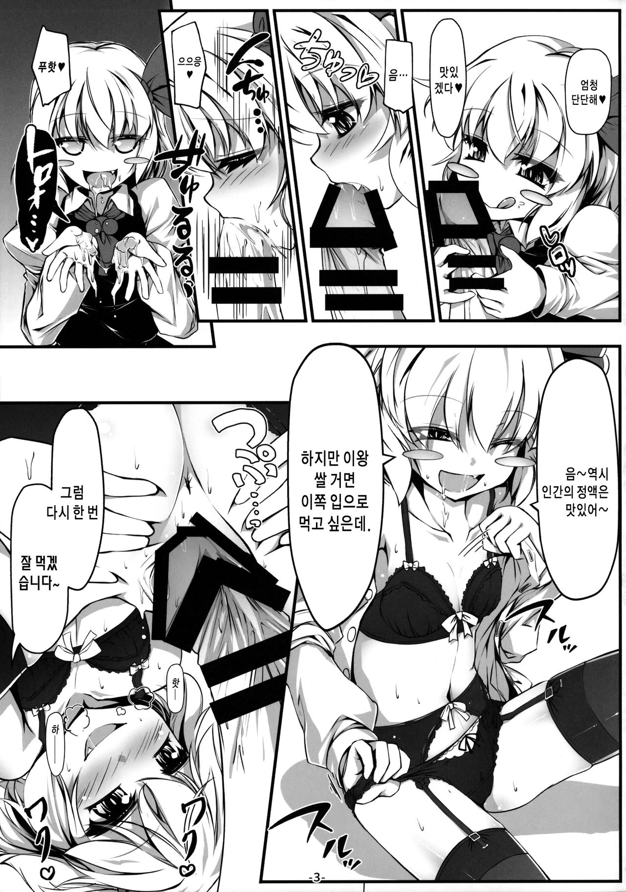 Baquartet to Otona no Omamagoto! | 바콰르텟과 어른의 소꿉놀이! page 4 full