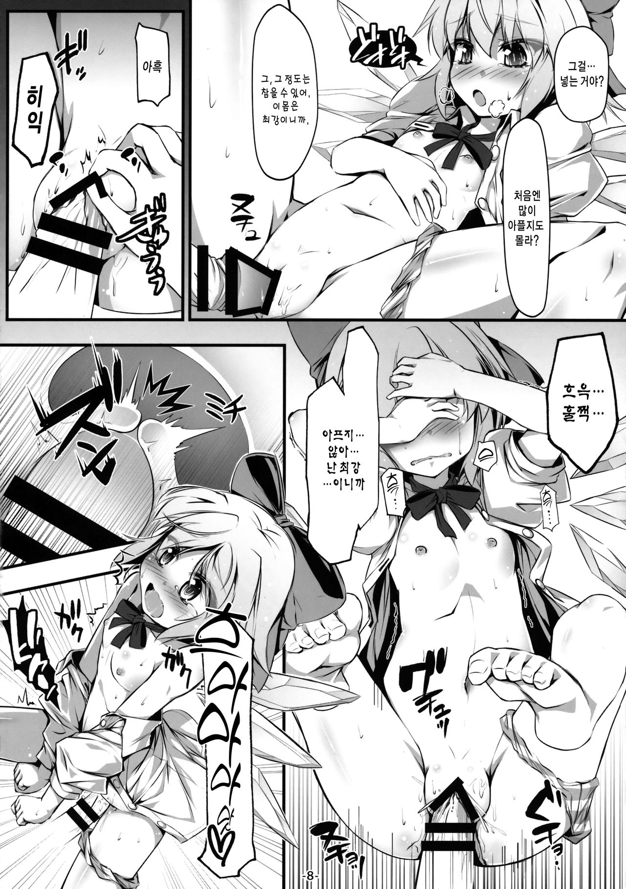 Baquartet to Otona no Omamagoto! | 바콰르텟과 어른의 소꿉놀이! page 9 full