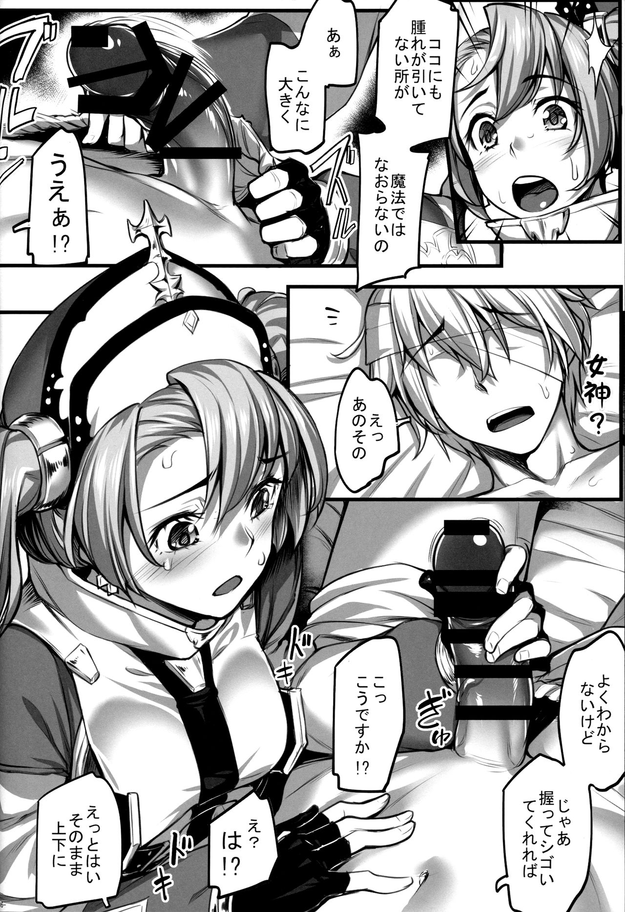 Sophia Iyashimasu! page 7 full