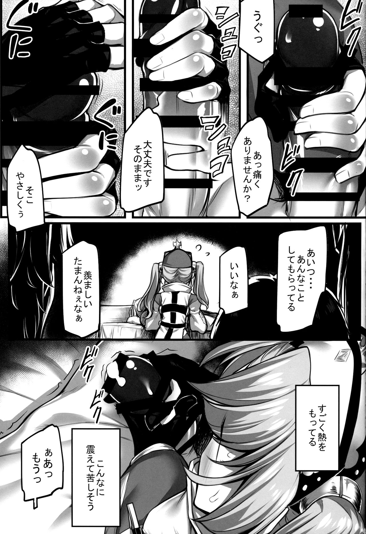 Sophia Iyashimasu! page 8 full