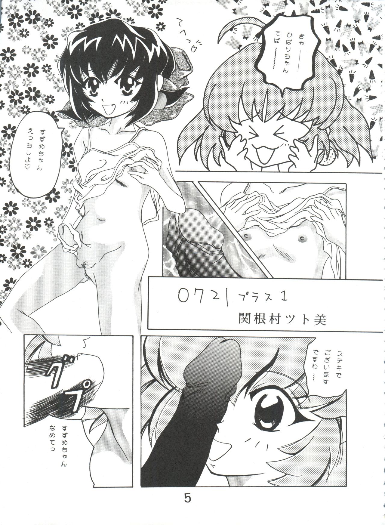 Tournament o Kaishi Seyo!! page 4 full