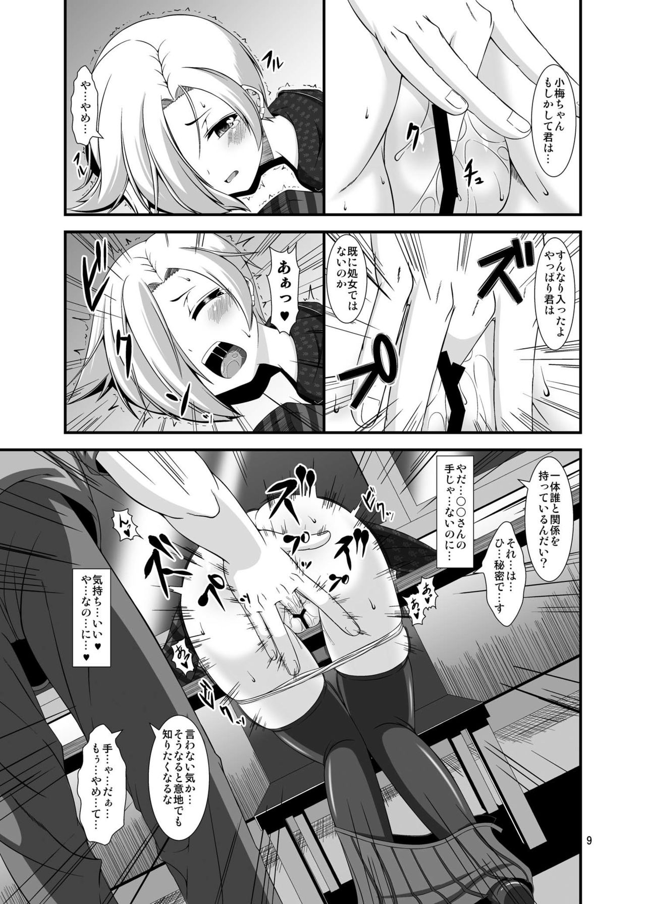 Koume-chan to Zombie Virus page 9 full