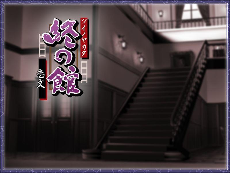 Tsui no Yakata - Koibumi page 2 full