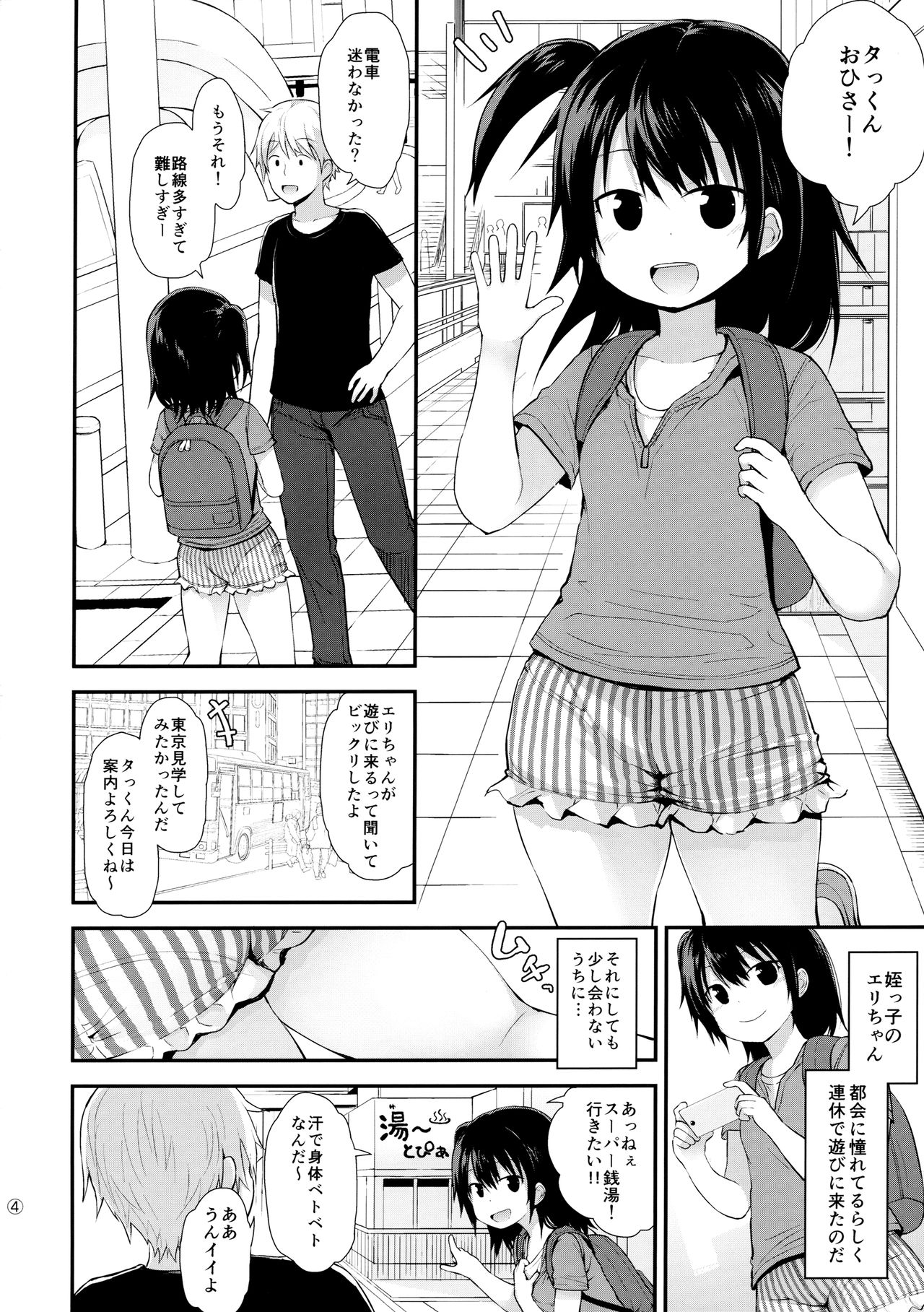 Shukujitsu wa Sentou de Asobou ne page 3 full