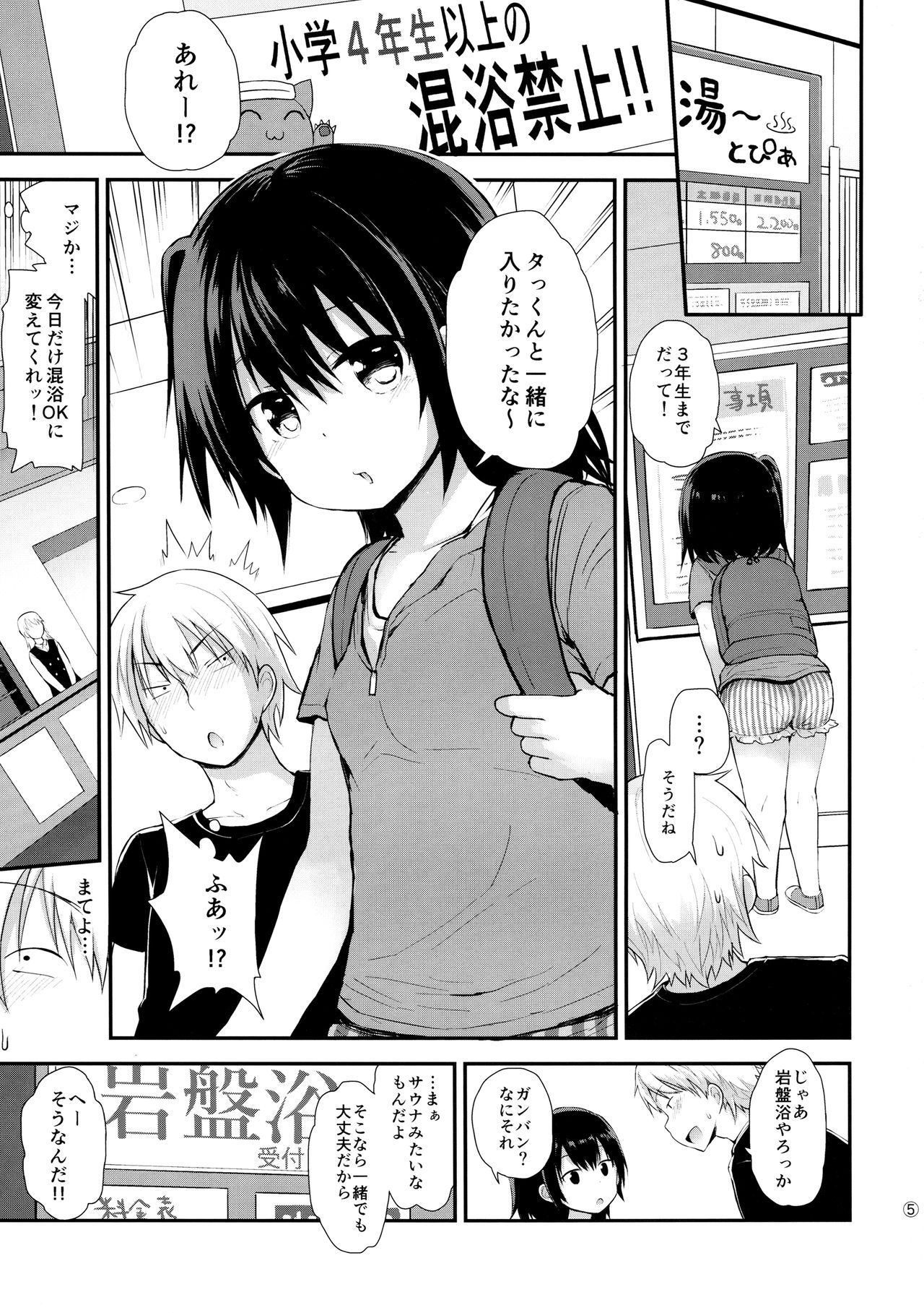 Shukujitsu wa Sentou de Asobou ne page 4 full