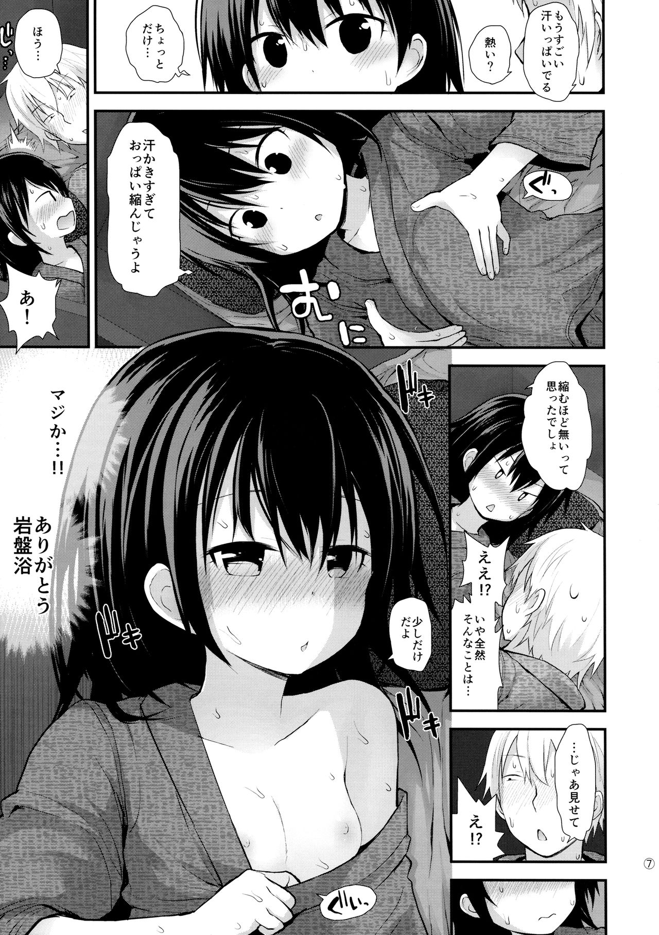 Shukujitsu wa Sentou de Asobou ne page 6 full