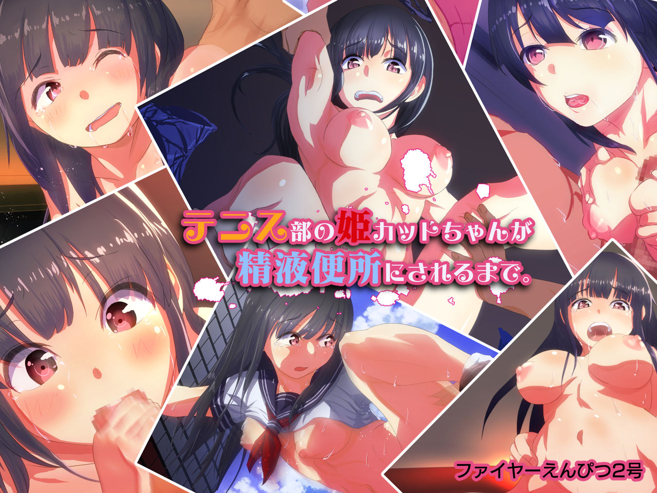 Tennis-bu no Hime Cut-chan ga Seieki Benjo ni Sareru made. page 1 full