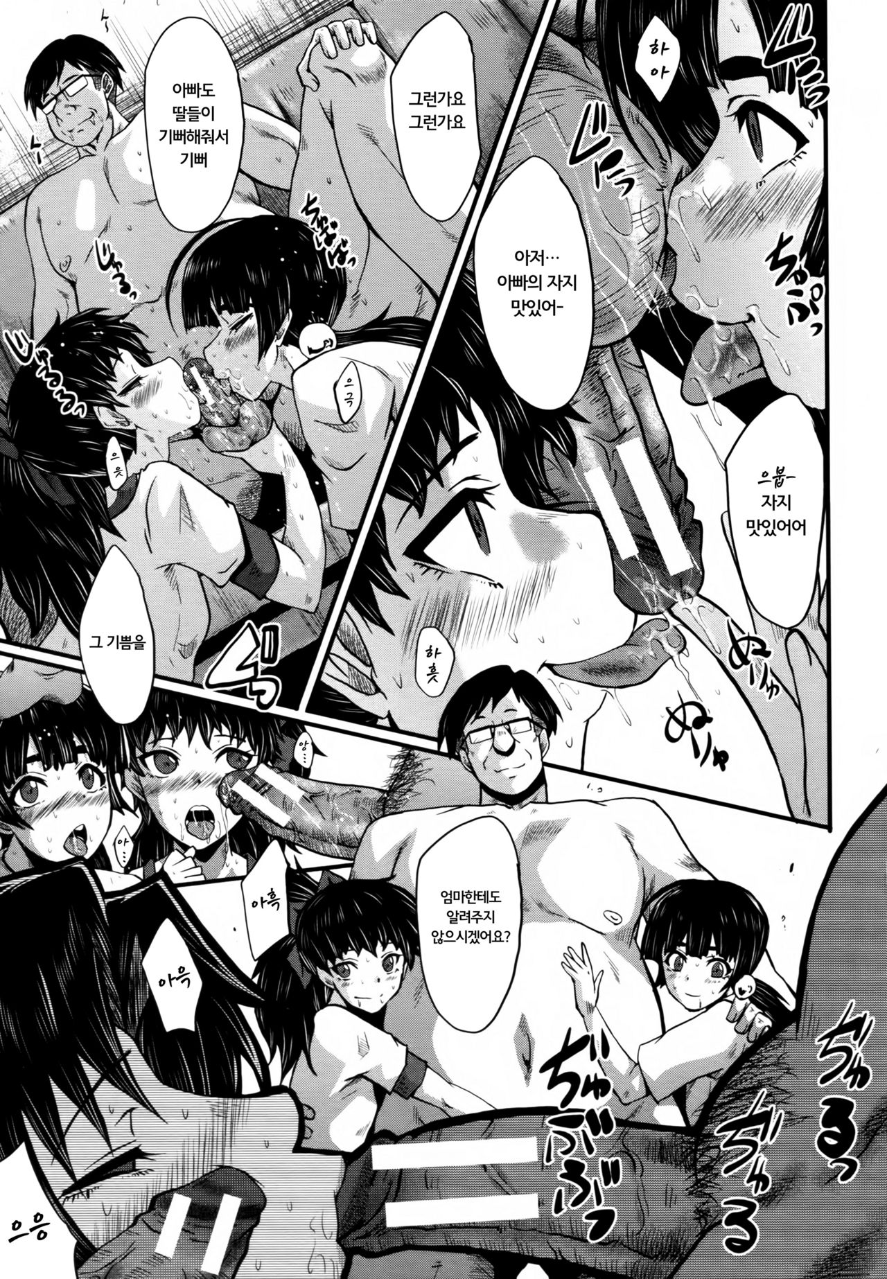 YARIBEYANOOYAKO CH.6 page 9 full