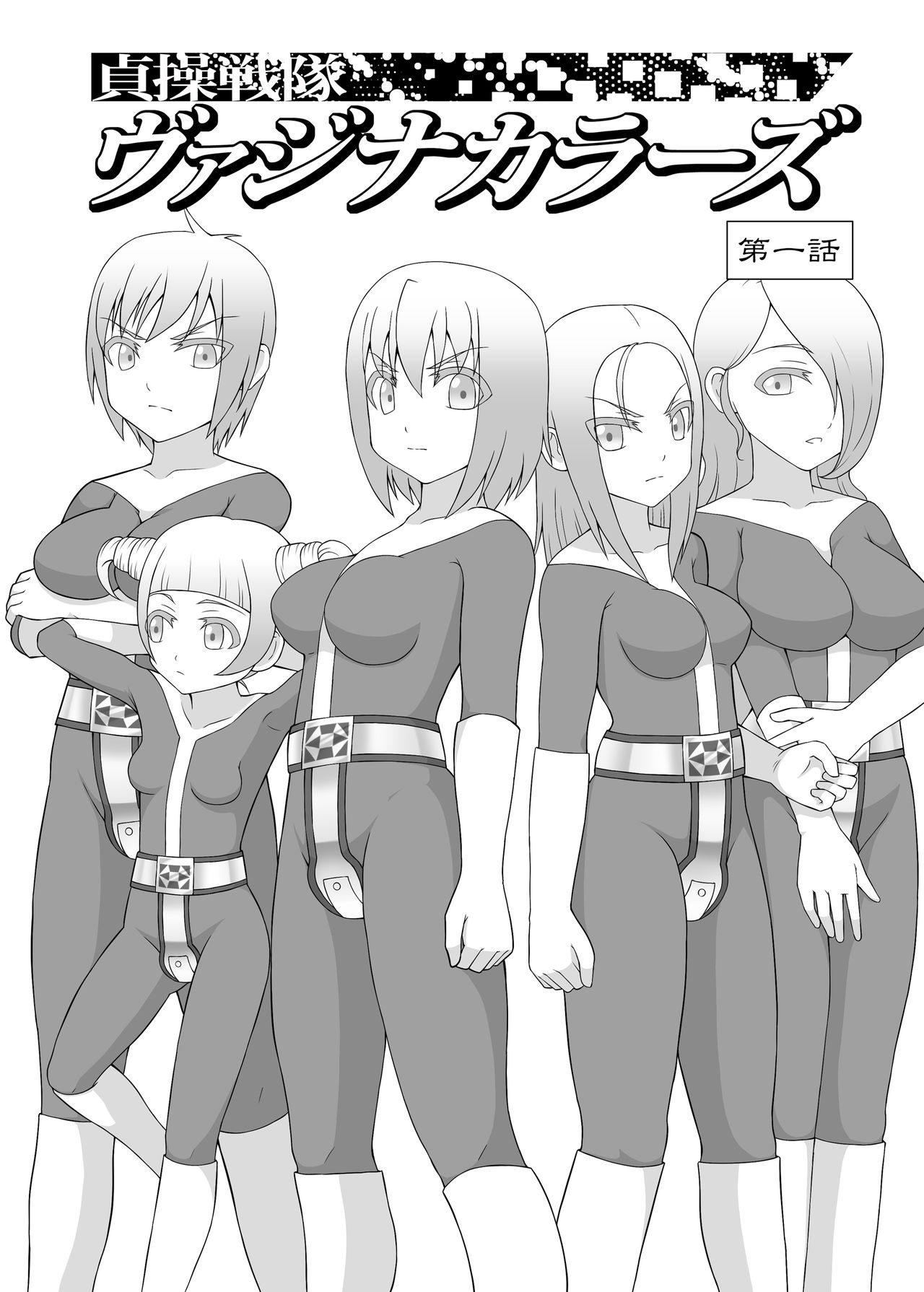 Teisou Sentai Virginal Colors Dai-ichi-wa page 2 full
