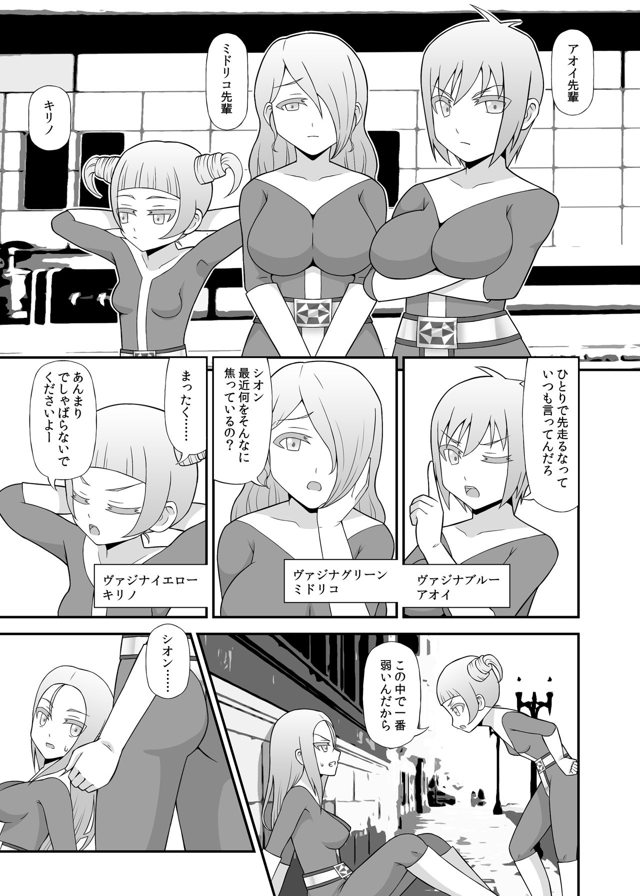 Teisou Sentai Virginal Colors Dai-ichi-wa page 5 full