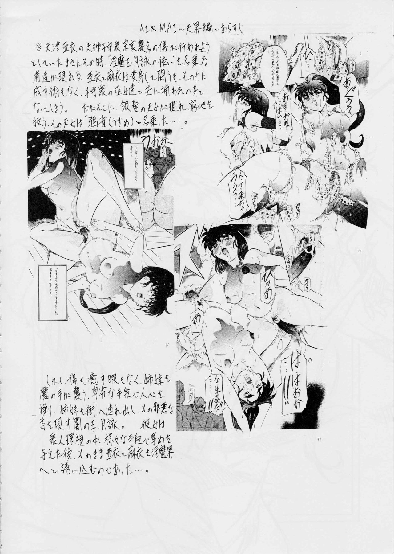 AI&amp;MAI ~Inferno Hen~ page 4 full