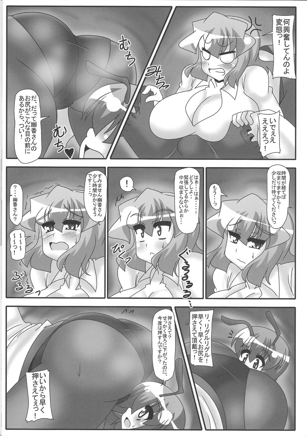 Yuuka no Kahori page 6 full