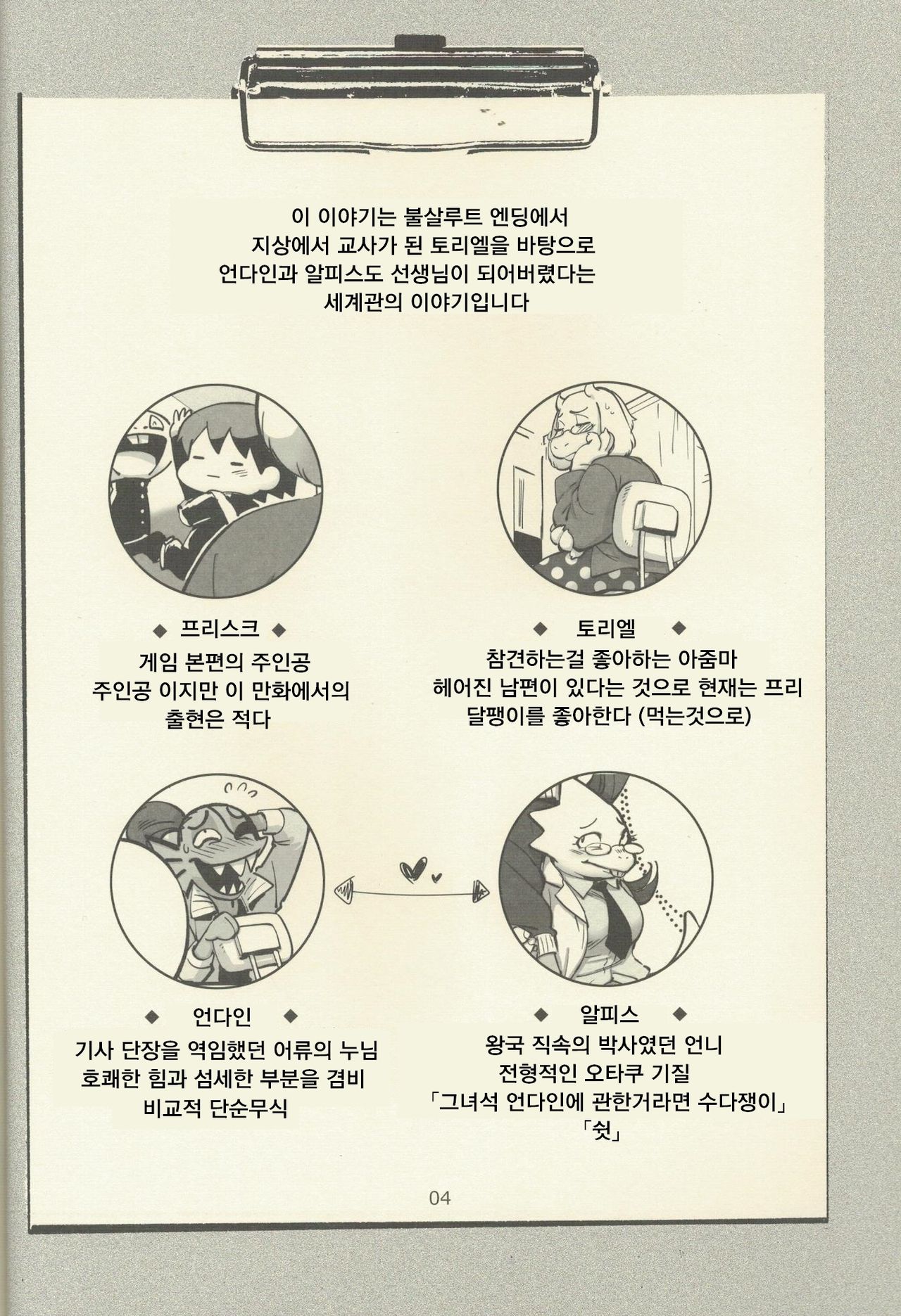 Oshiete TORIEL-sensei | 가르쳐줘 TORIEL-선생님 page 3 full