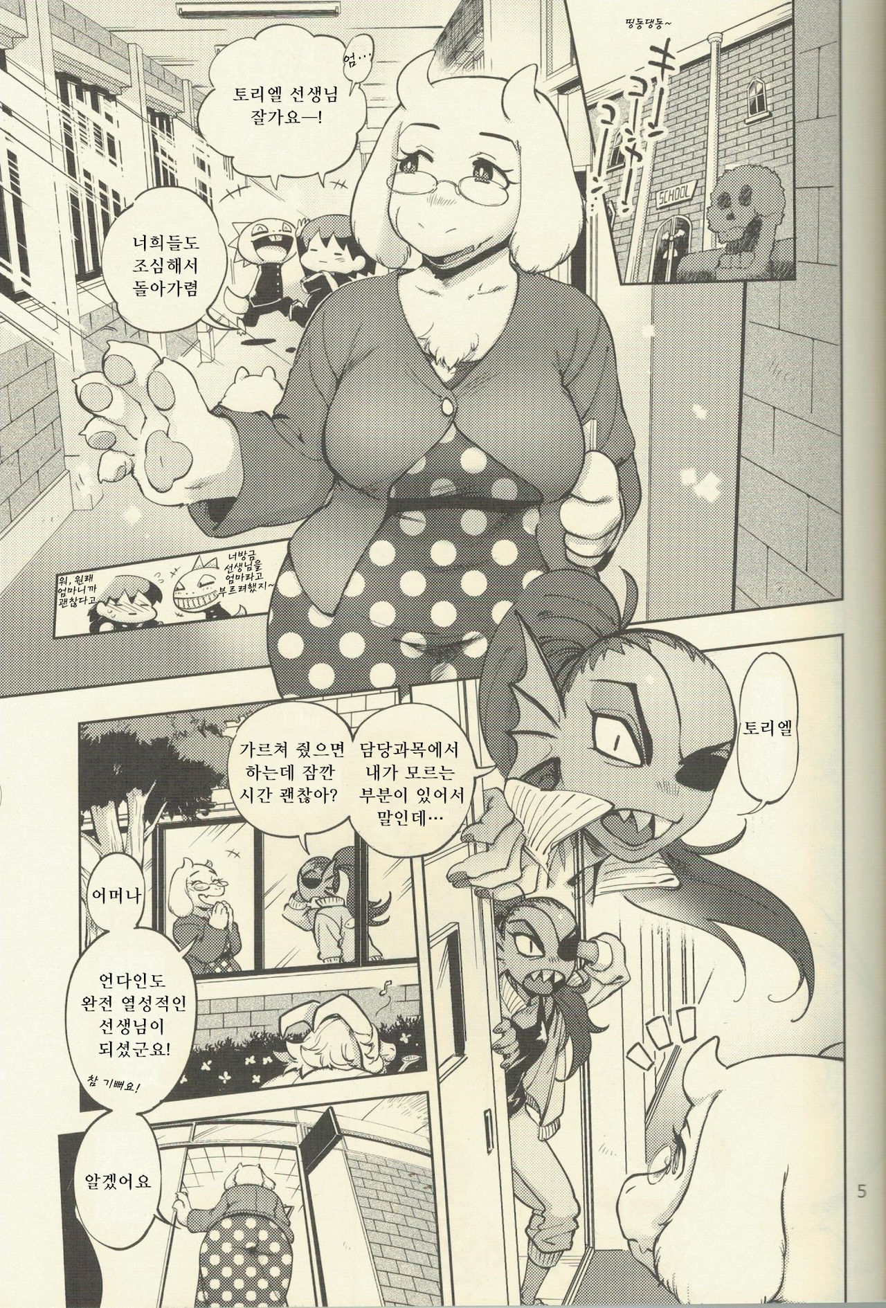 Oshiete TORIEL-sensei | 가르쳐줘 TORIEL-선생님 page 4 full