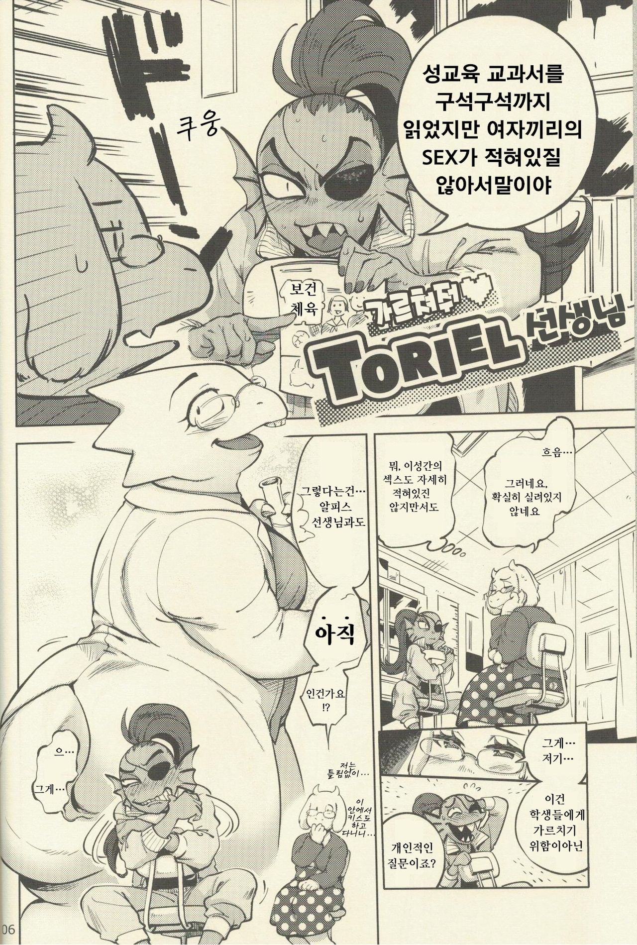 Oshiete TORIEL-sensei | 가르쳐줘 TORIEL-선생님 page 5 full