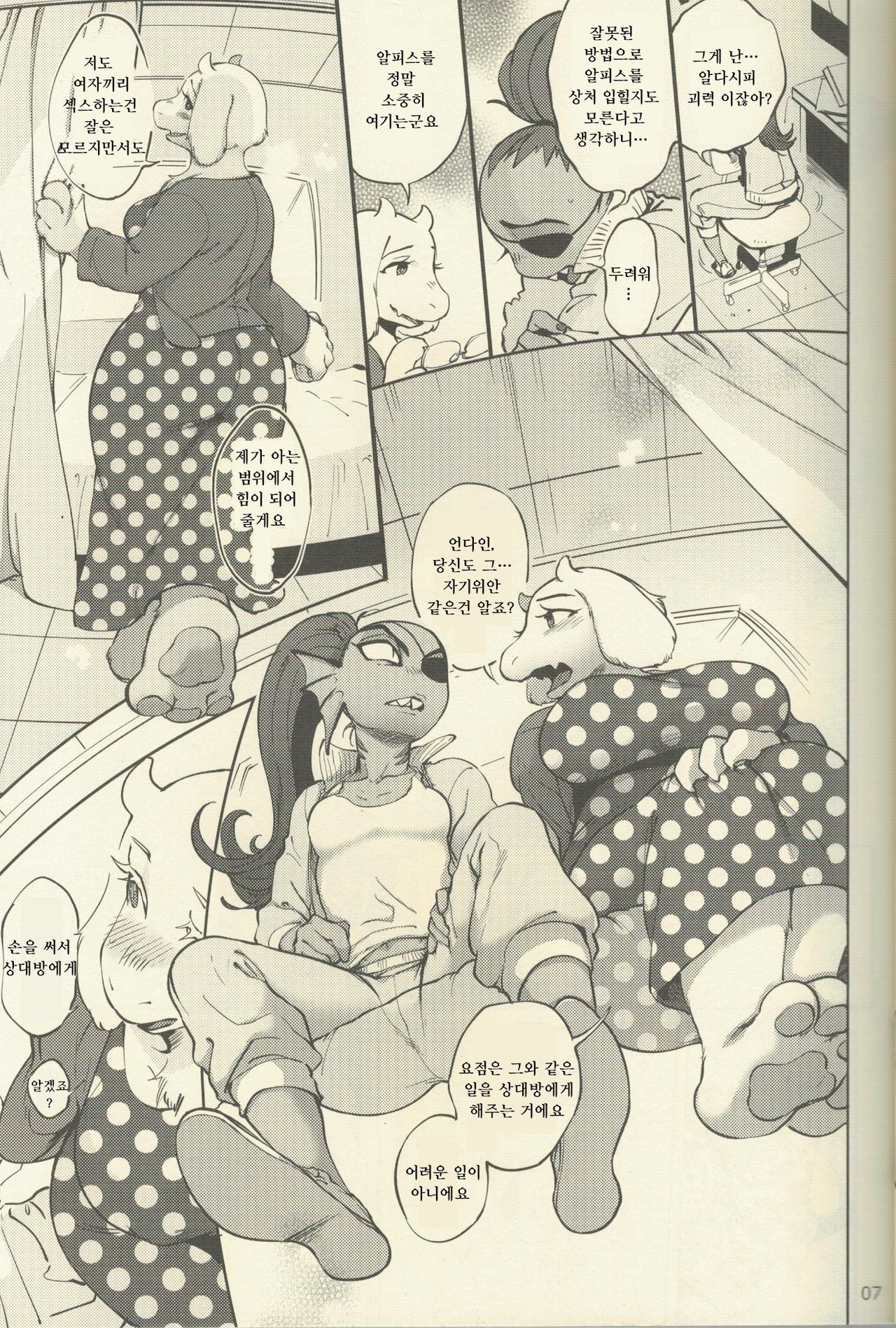 Oshiete TORIEL-sensei | 가르쳐줘 TORIEL-선생님 page 6 full
