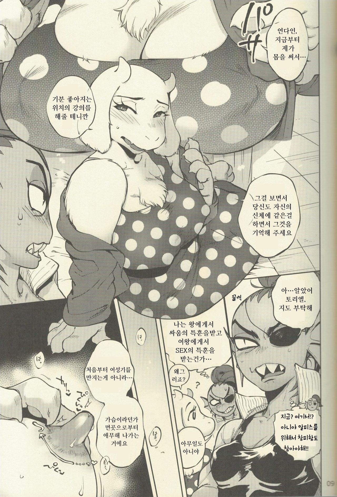 Oshiete TORIEL-sensei | 가르쳐줘 TORIEL-선생님 page 8 full