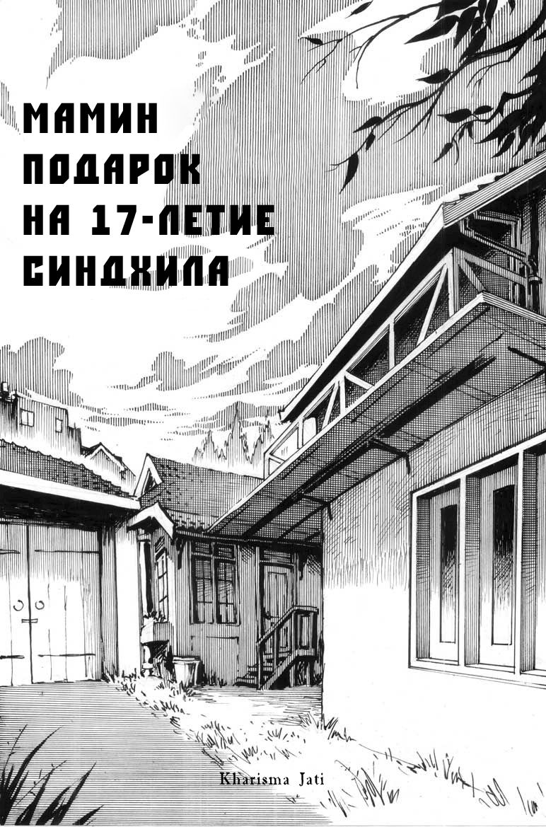 Cindhil's 17th Birthday Present From Mom | Мамин подарок на 17-летие Синдхила page 1 full