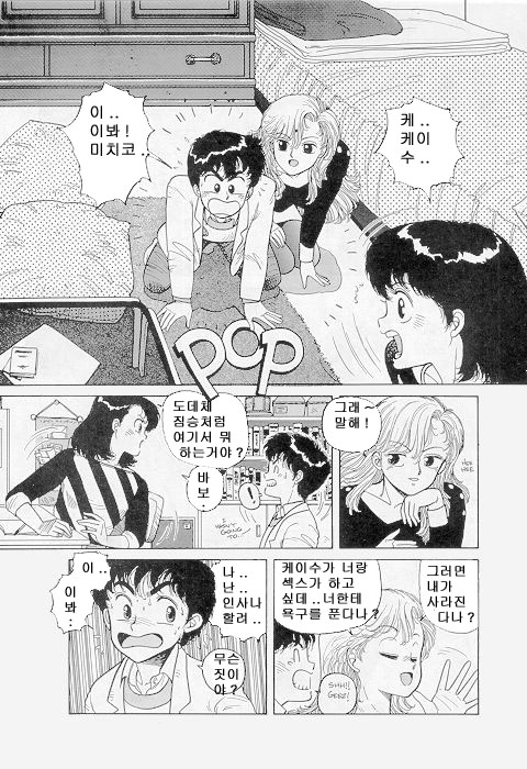 Wingding Orgy: Hot Tails Extreme #2 page 9 full