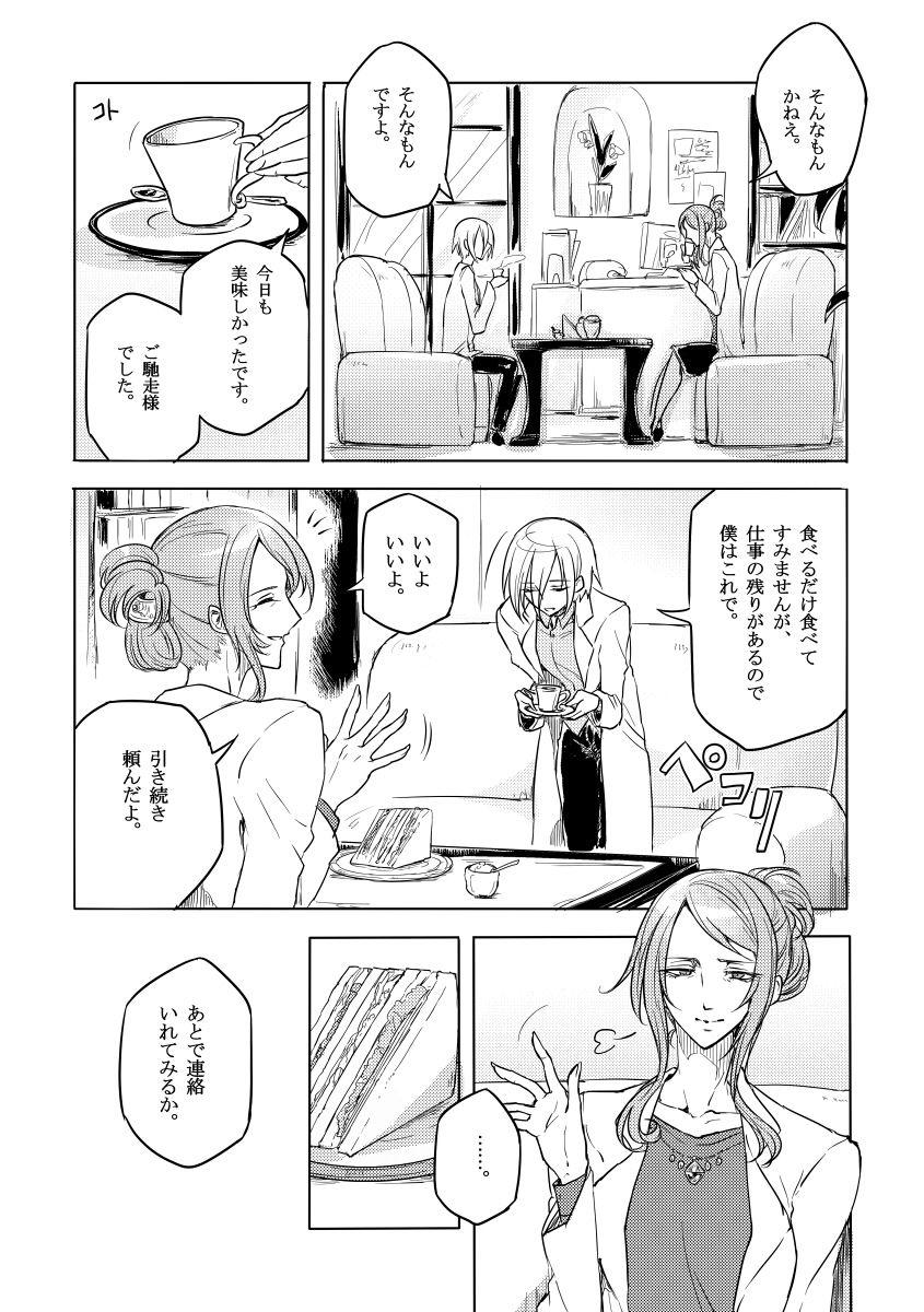 Kisen Tenshi Gigi Wisteria 02 page 5 full