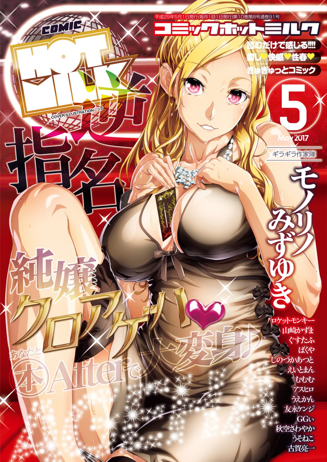 COMIC HOTMILK 2017-05 page 1 full