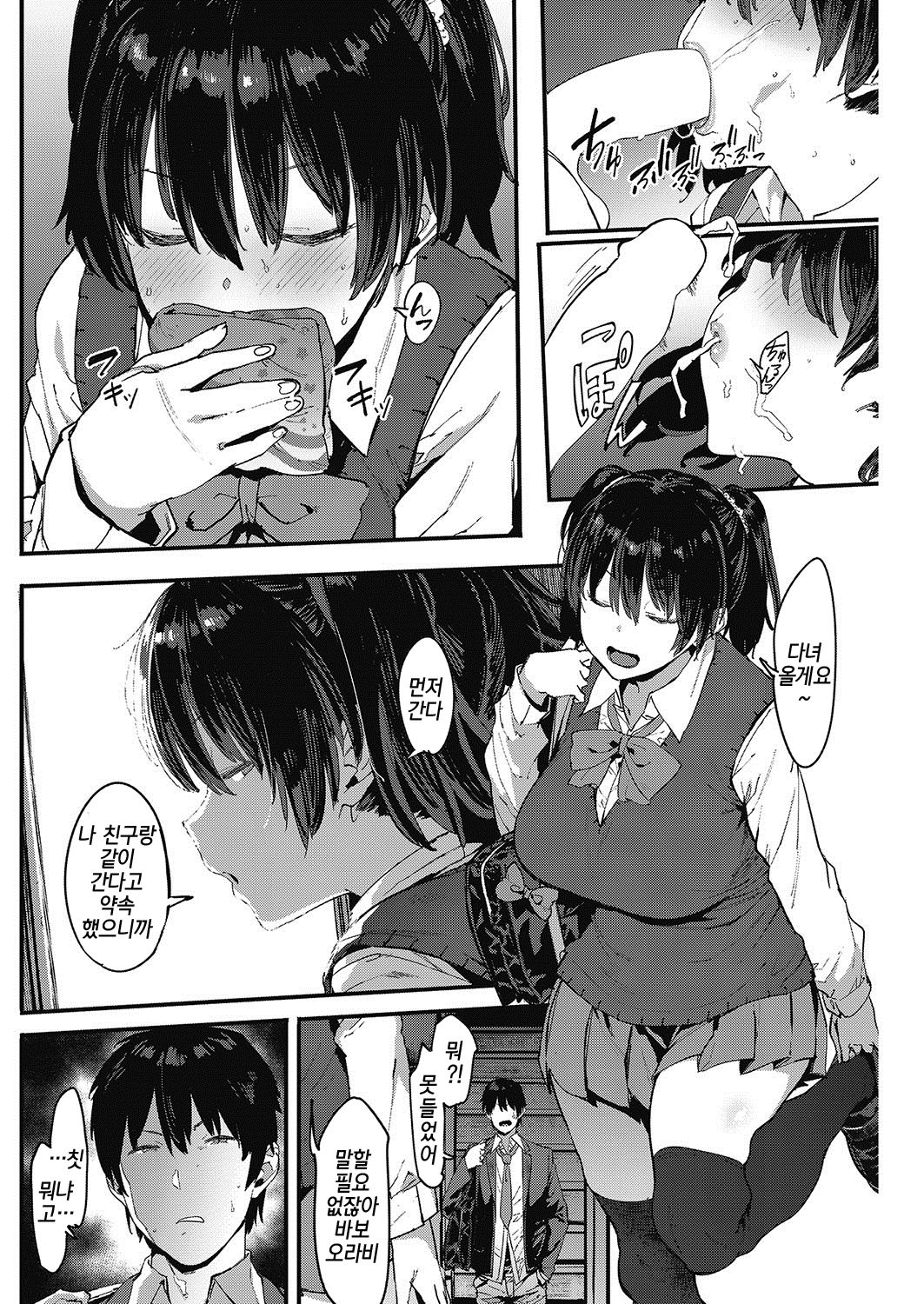 Futari no Hibi | 두사람의 나날 page 2 full