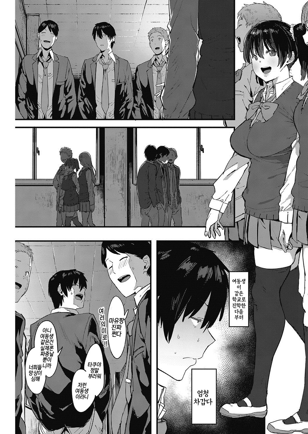 Futari no Hibi | 두사람의 나날 page 3 full