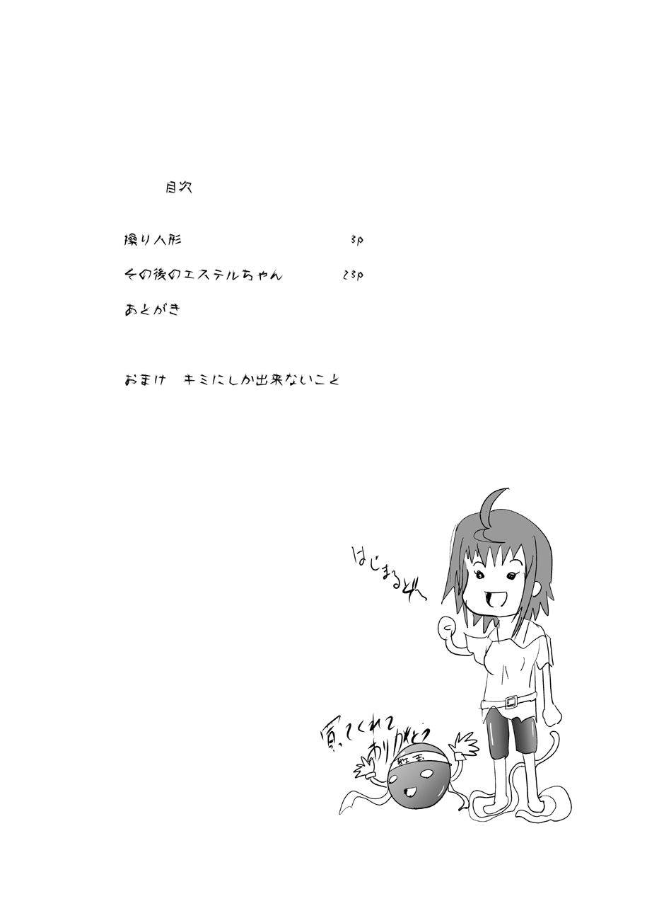 Ayatsuri Ningyou page 3 full