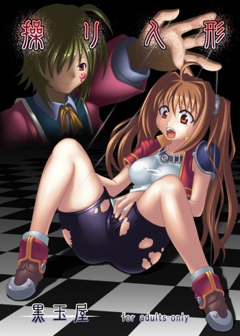 Ayatsuri Ningyou cover