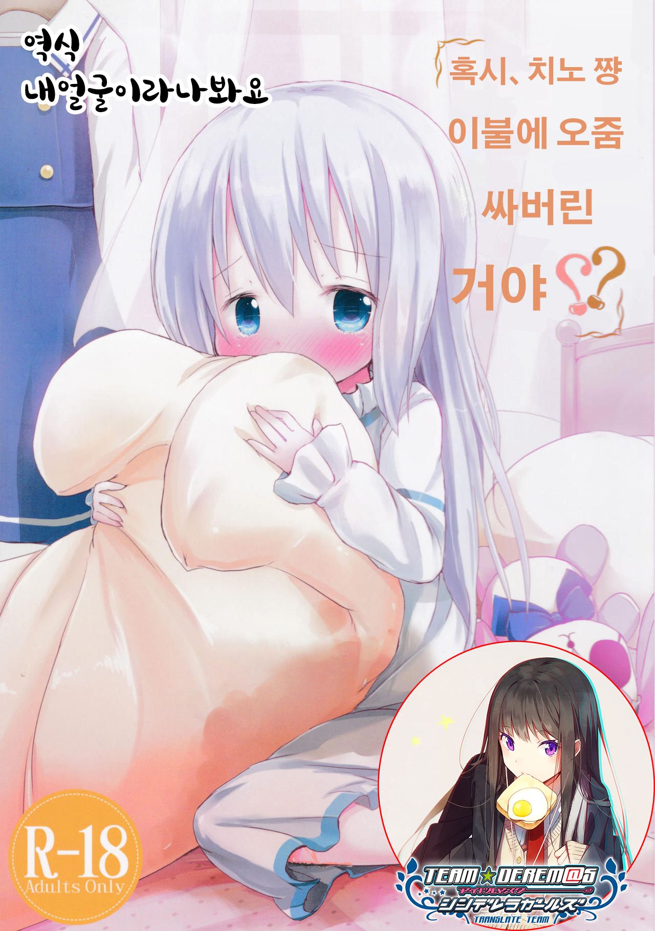 Moshikashite, Chino-chan Onesho Shichatta no?? page 1 full