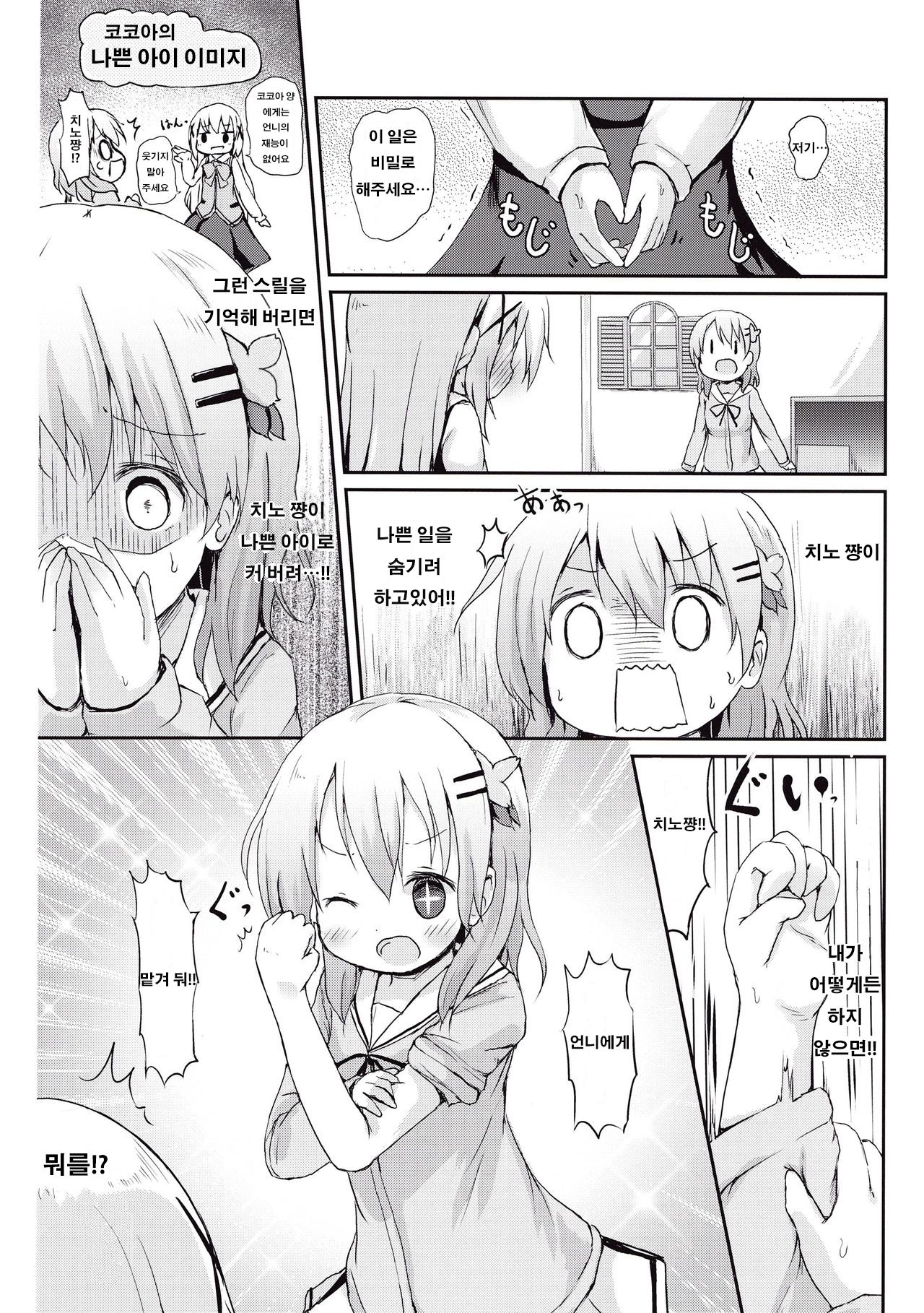 Moshikashite, Chino-chan Onesho Shichatta no?? page 10 full