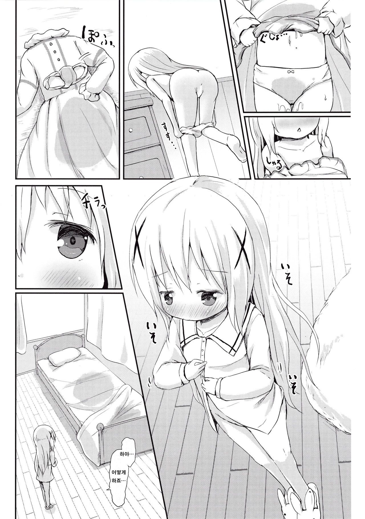 Moshikashite, Chino-chan Onesho Shichatta no?? page 5 full