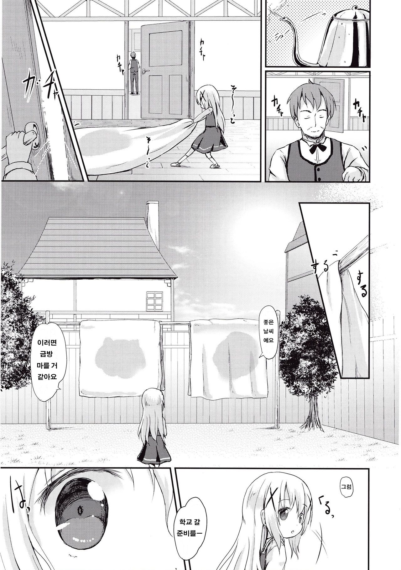 Moshikashite, Chino-chan Onesho Shichatta no?? page 8 full