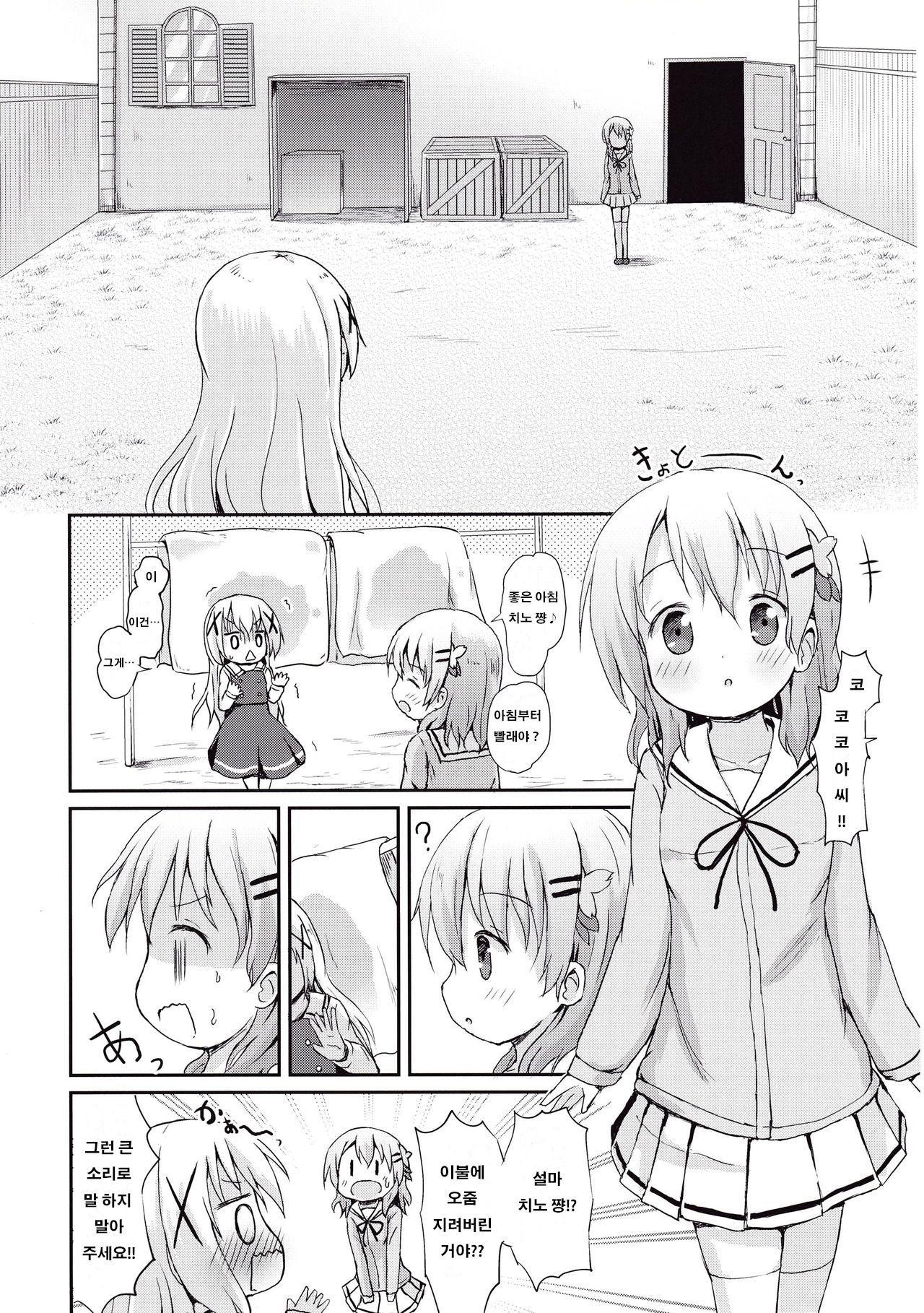 Moshikashite, Chino-chan Onesho Shichatta no?? page 9 full