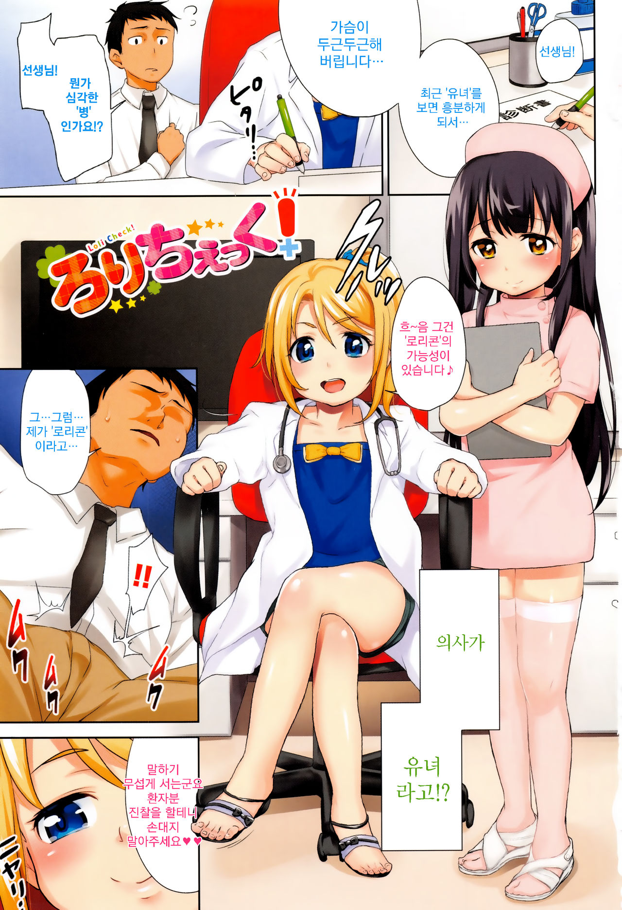 Loli Check! ch.1 ​ page 5 full