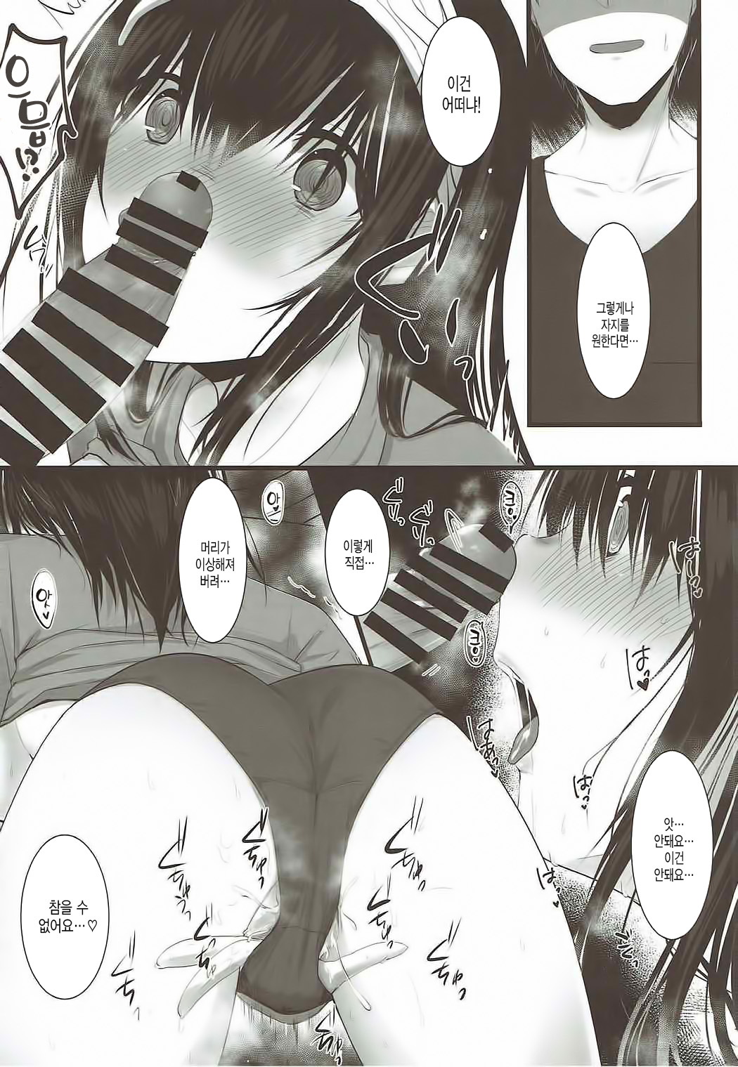 Sagisawa Fumika ni Kaguidemoraitai. | 사기사와 후미카가 맡아 줬으면 좋겠어 page 9 full
