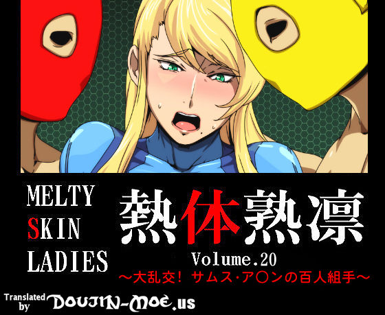 Melty Skin Ladies Vol. 20 ~Dairankou! Samus Aran no Hyakuninkumite~ | Melty Skin Ladies Vol. 20 ~Gangbang! 100-man Assault of Samus Aran~ page 1 full