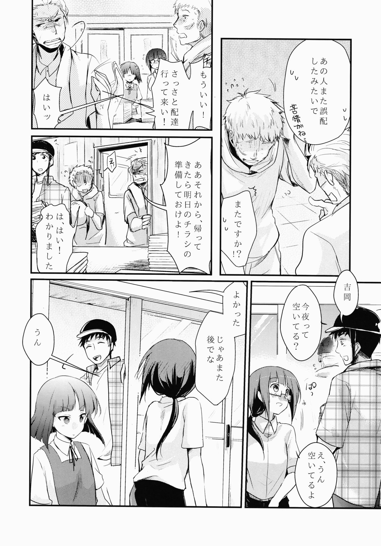 Tsutomesaki no Musume-san o Oishiku Itadaku Hon page 3 full