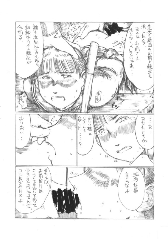 『４５口径の女／首領の証明』 page 3 full