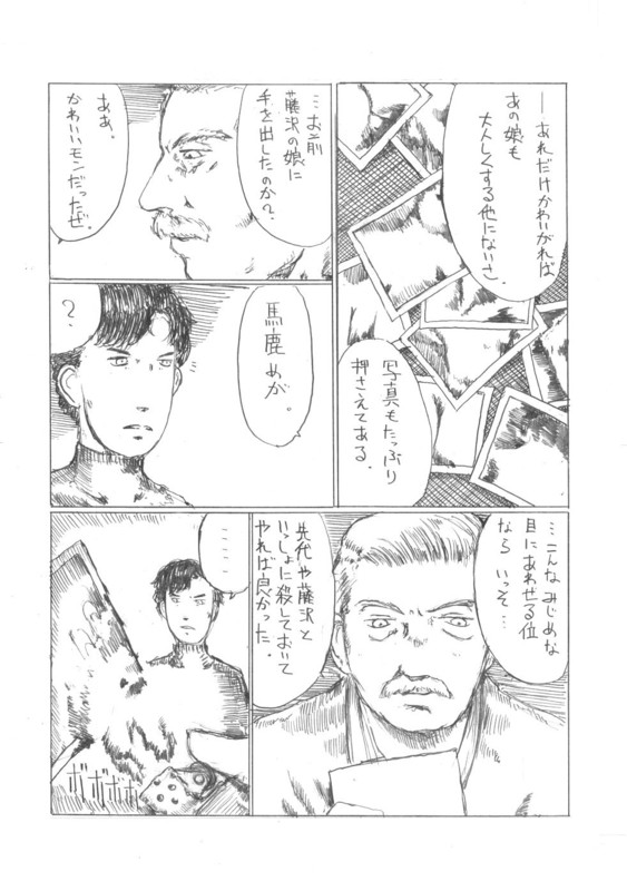 『４５口径の女／首領の証明』 page 4 full