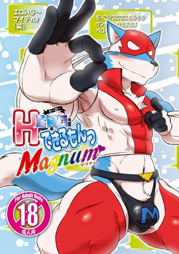HERO Dekirumon Magnum cover
