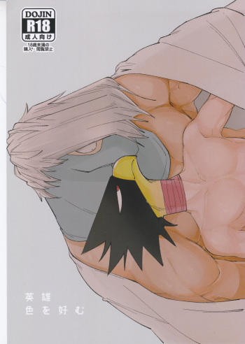 Eiyuu Iro o Konomu cover