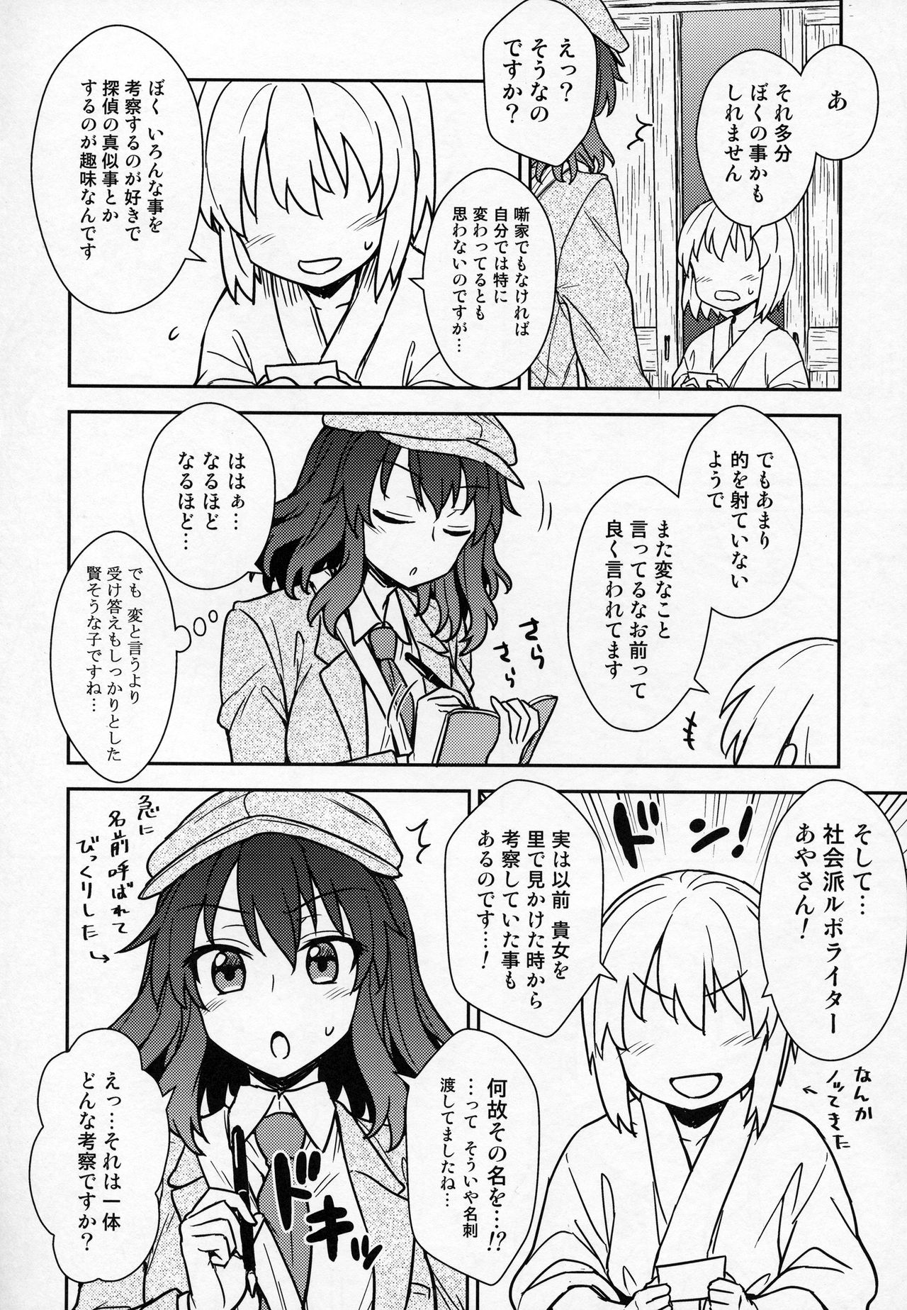 Aya-san to Himitsuzukuri page 3 full