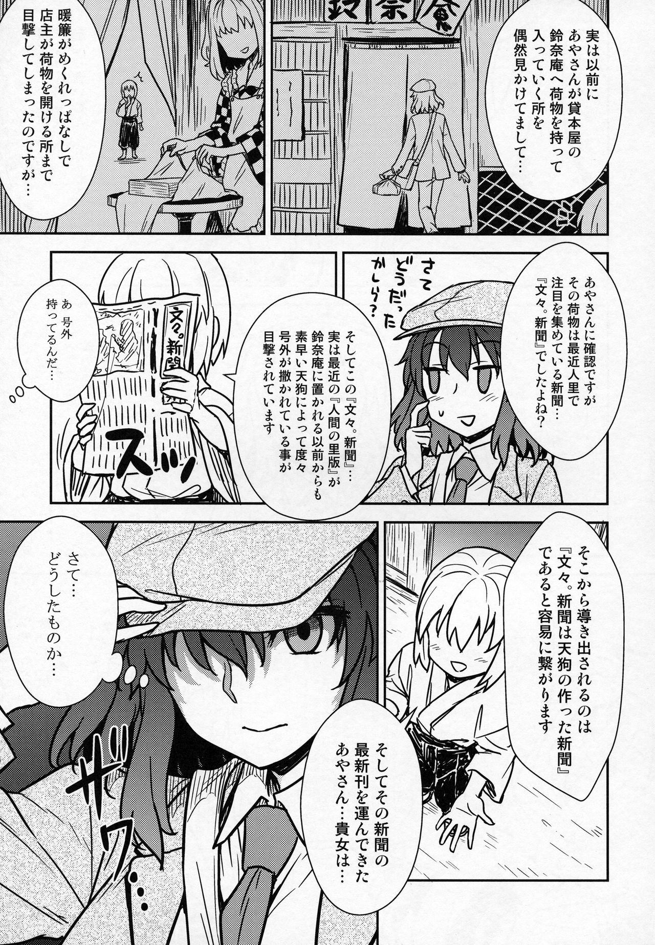 Aya-san to Himitsuzukuri page 4 full