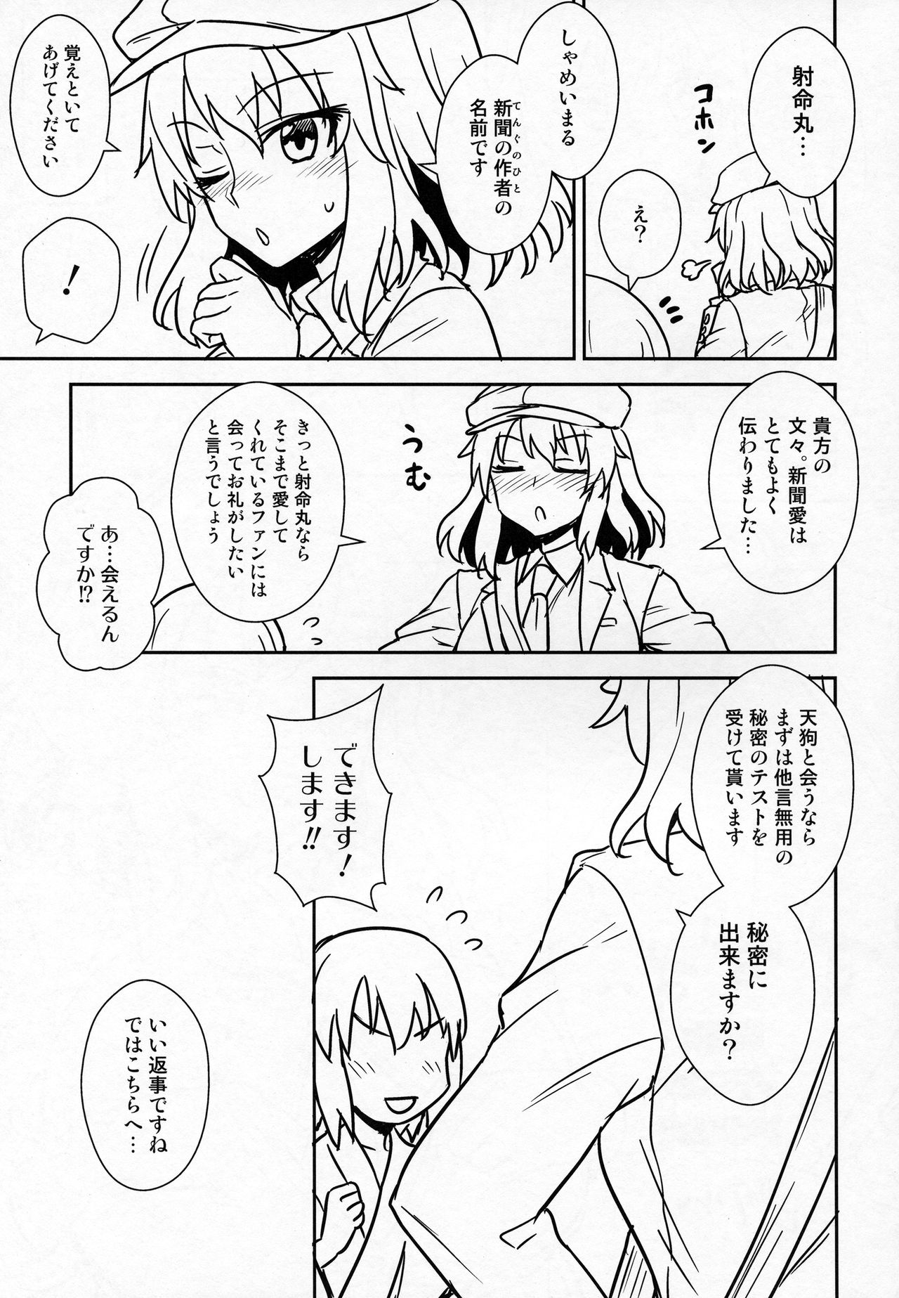 Aya-san to Himitsuzukuri page 6 full