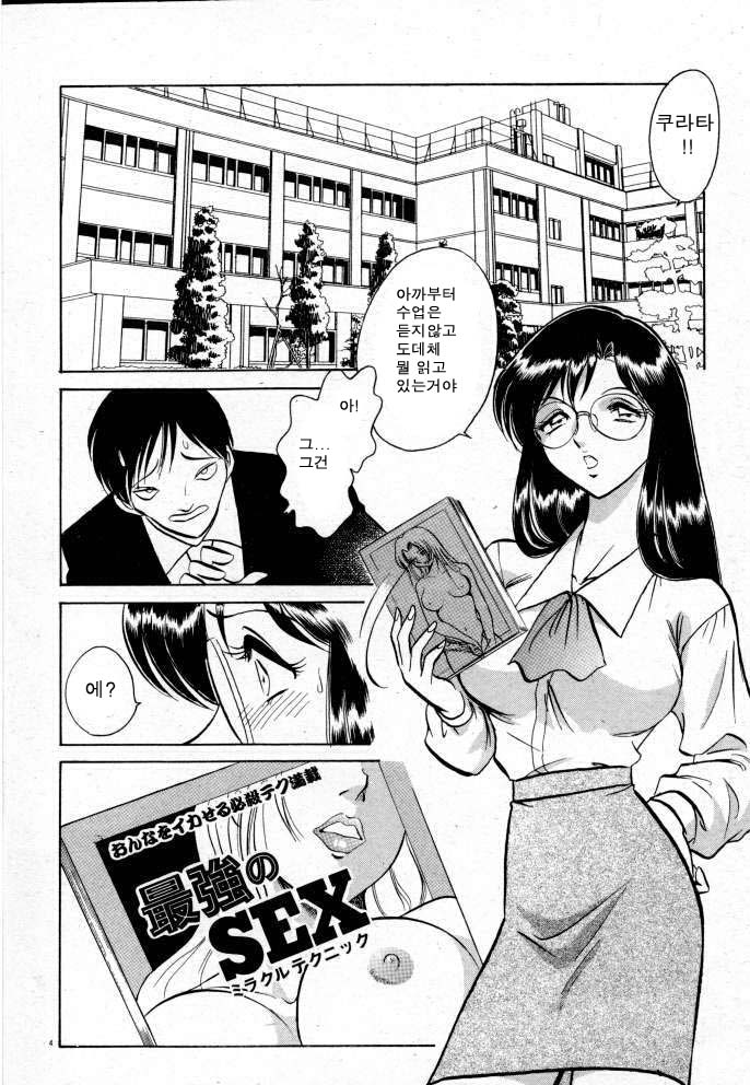 Tadashii Kagaijugyou | 올바른 과외수업 page 10 full