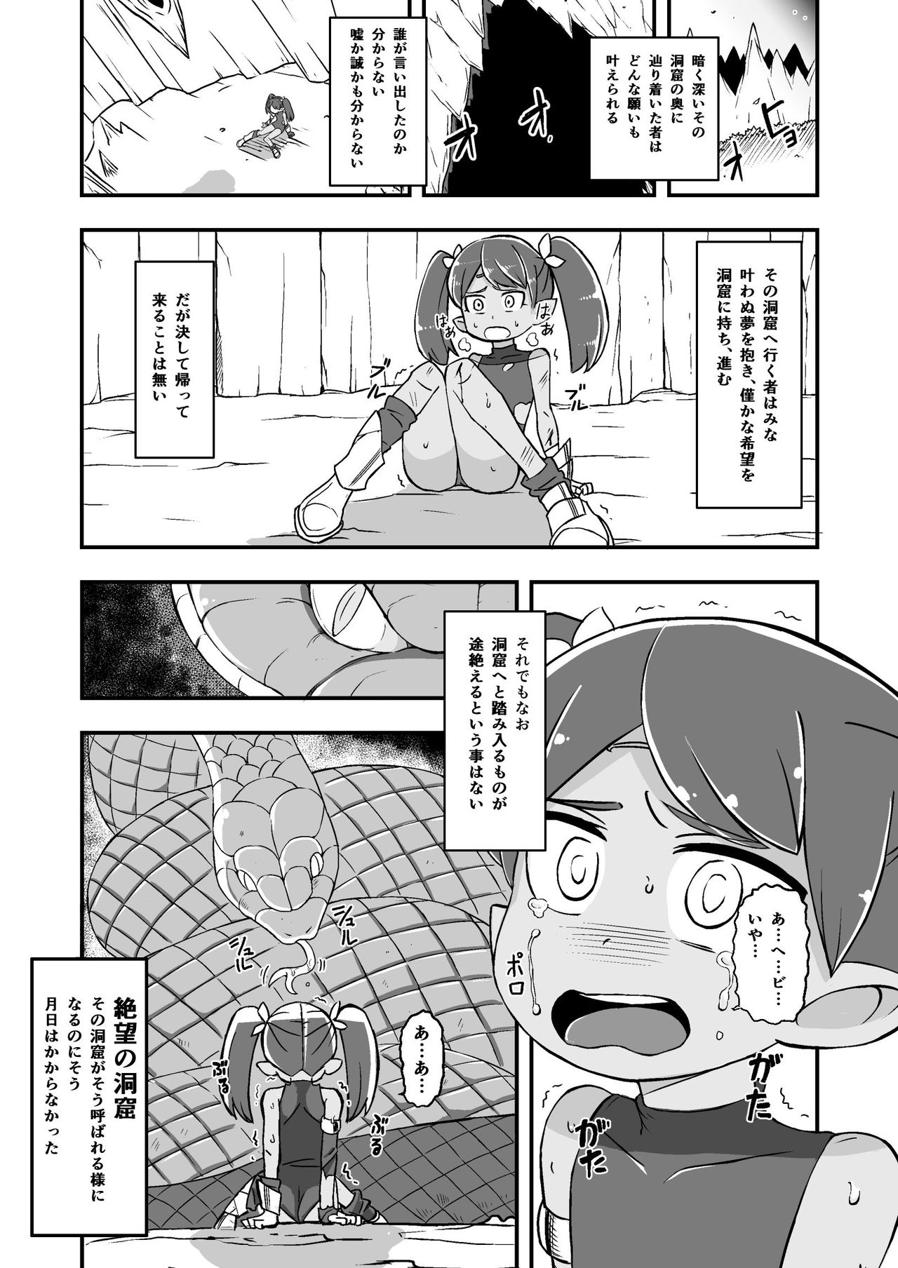 Zetsubou no Doukutsu III Zenpen page 5 full