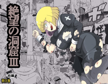 Zetsubou no Doukutsu III Zenpen cover